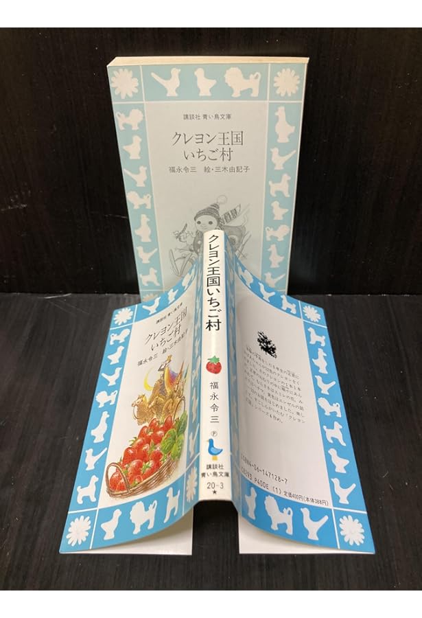 Amazon.co.jp: クレヨン王国の十二か月(新装版) クレヨン王国ベスト